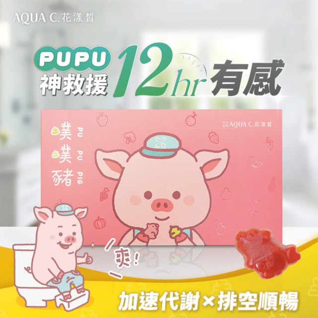 纖淨有酵 噗噗豬軟糖(30粒/盒)